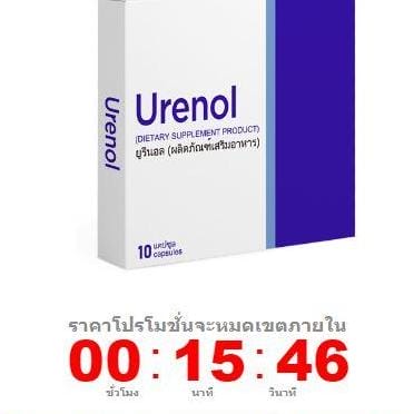 Urenol Urenol
