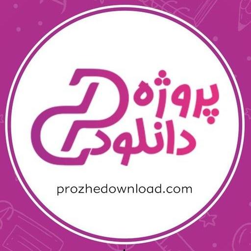 Prozhedownloadxa سایت پروژه دانلود