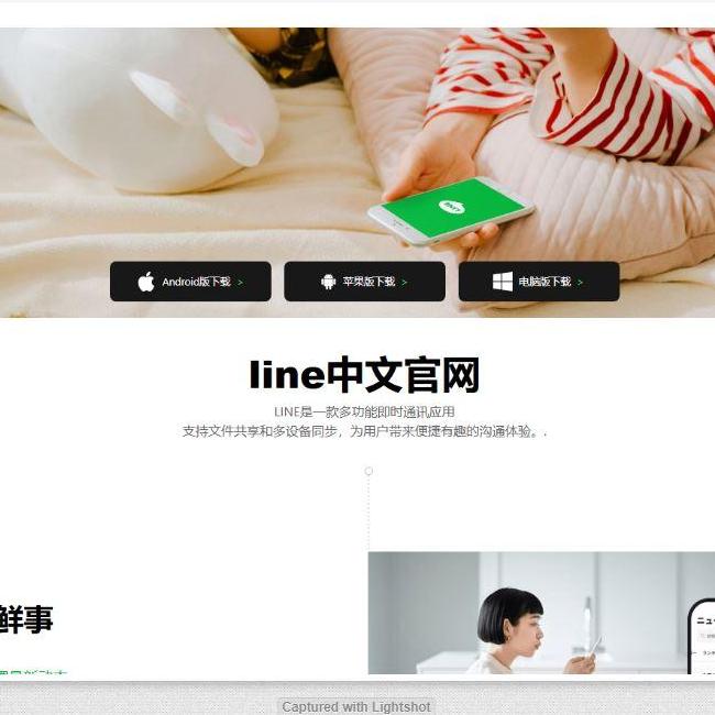 Line China