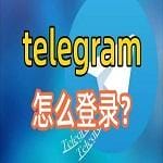 Telegram Chinese