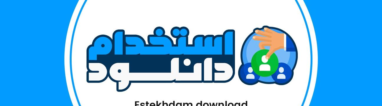 estekhdam download