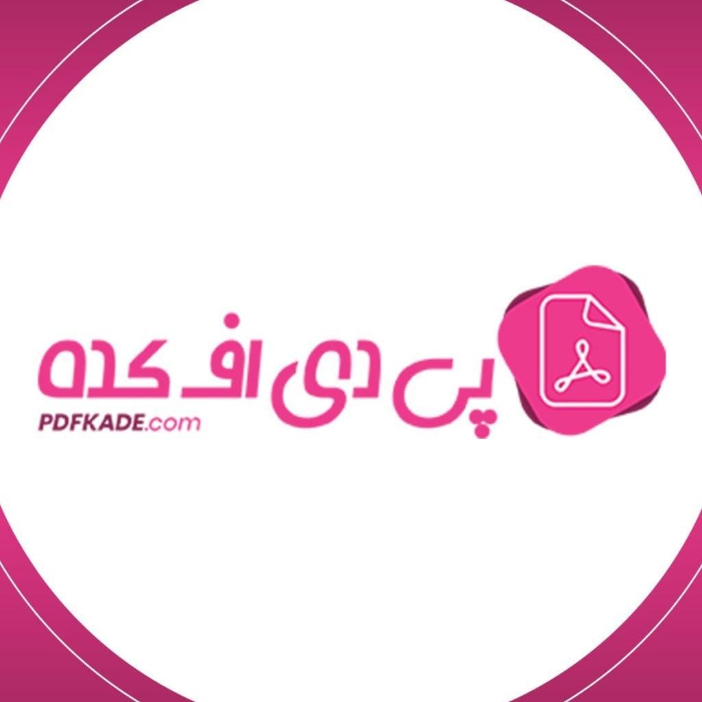 PDFkade کتاب تالکوت پارسونز