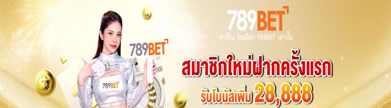 เว็บพนัน 789BET