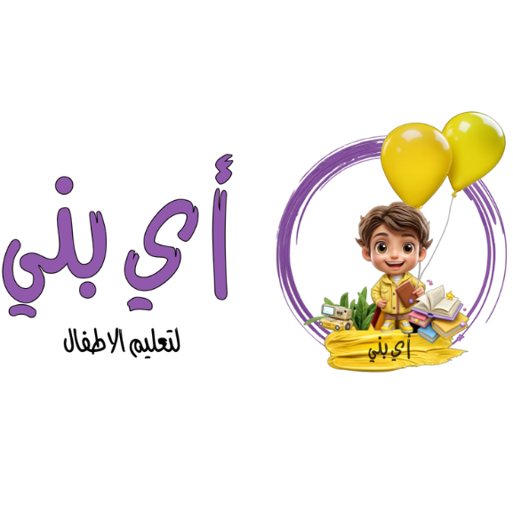 I bonai -  أي بني
