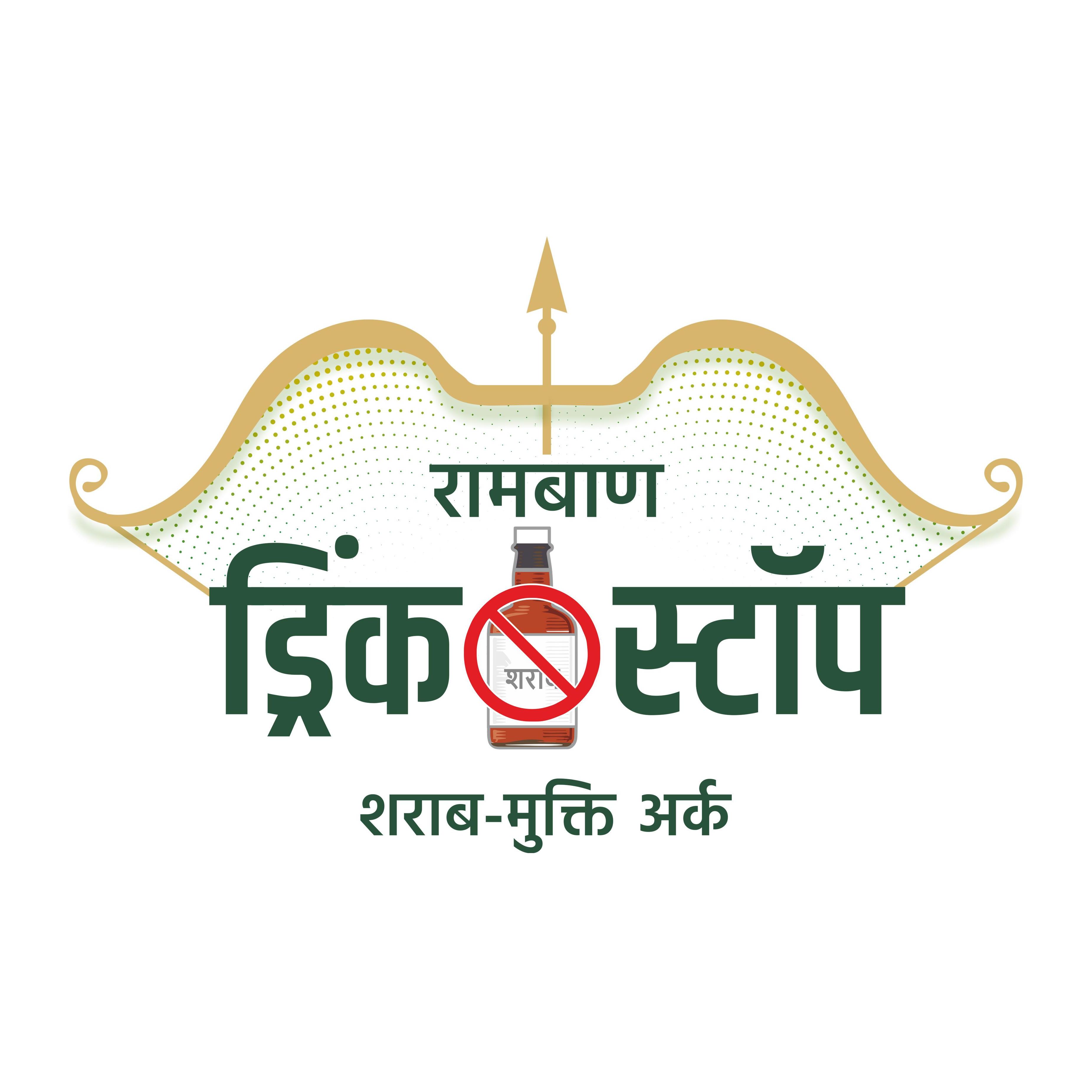 Ramban Drinkstop