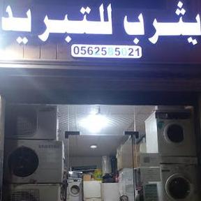 Washing Machine Maintenance In Jeddah