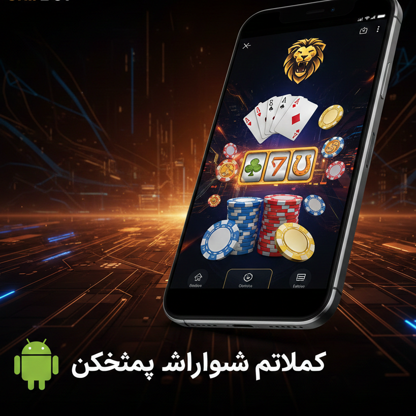 ShirBet  Apk