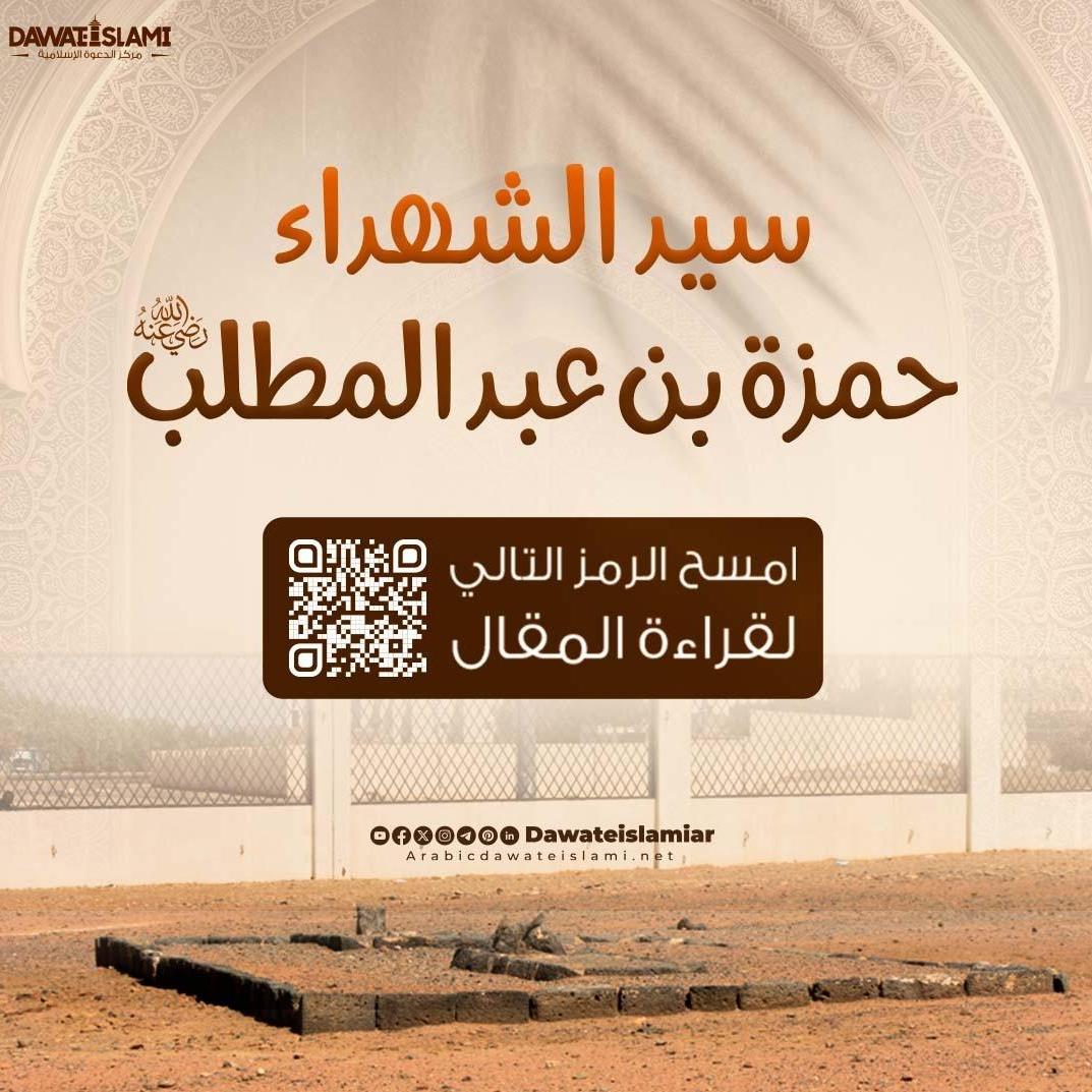 Hamza Bin Abdul Muttalib